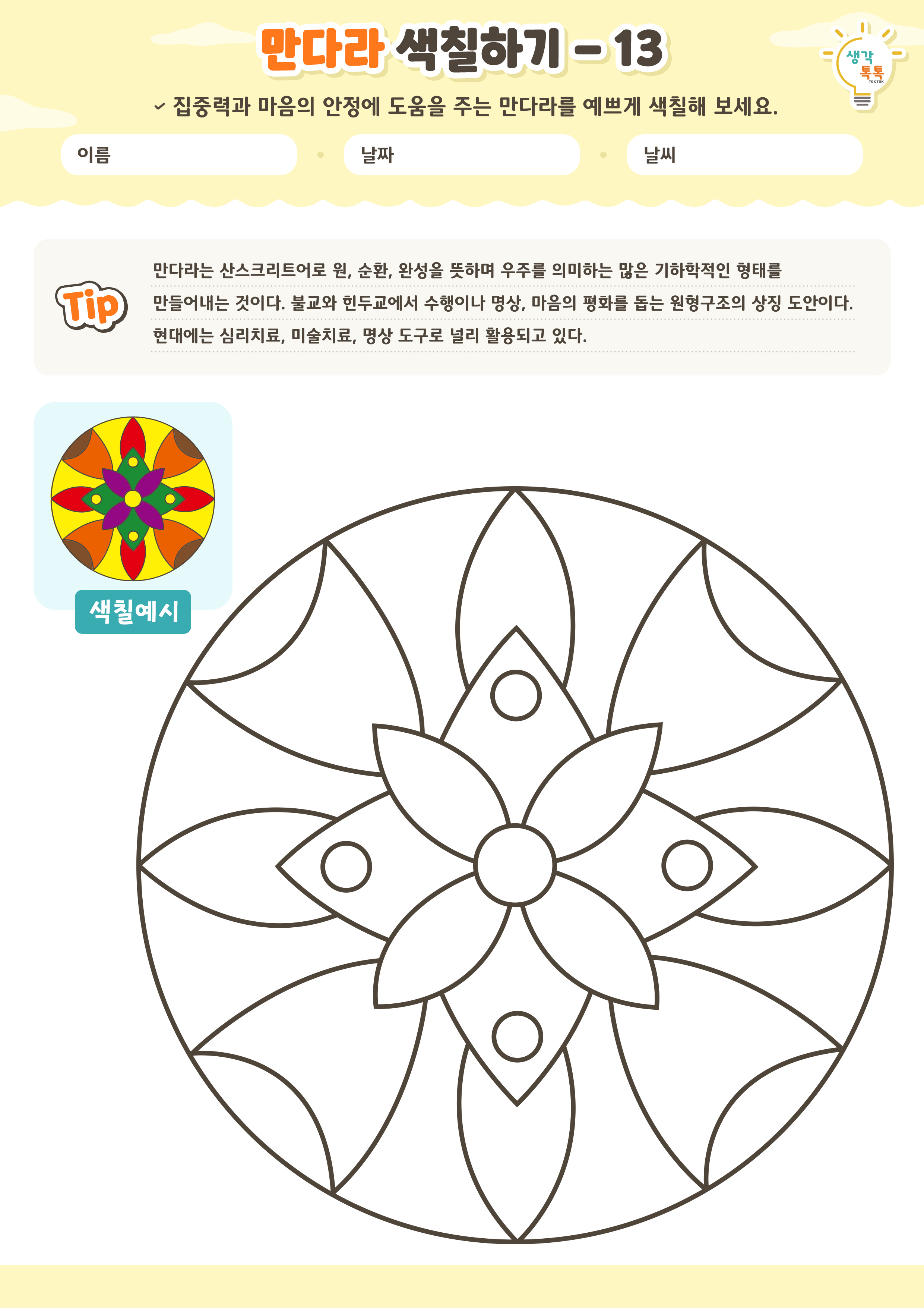 나의 가족 소개하기 활동지